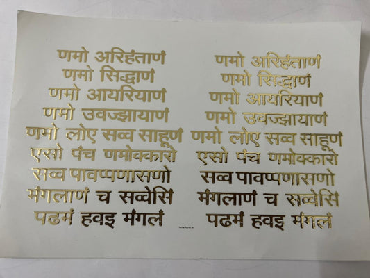 Namokar Mantra Embossed Sticker
